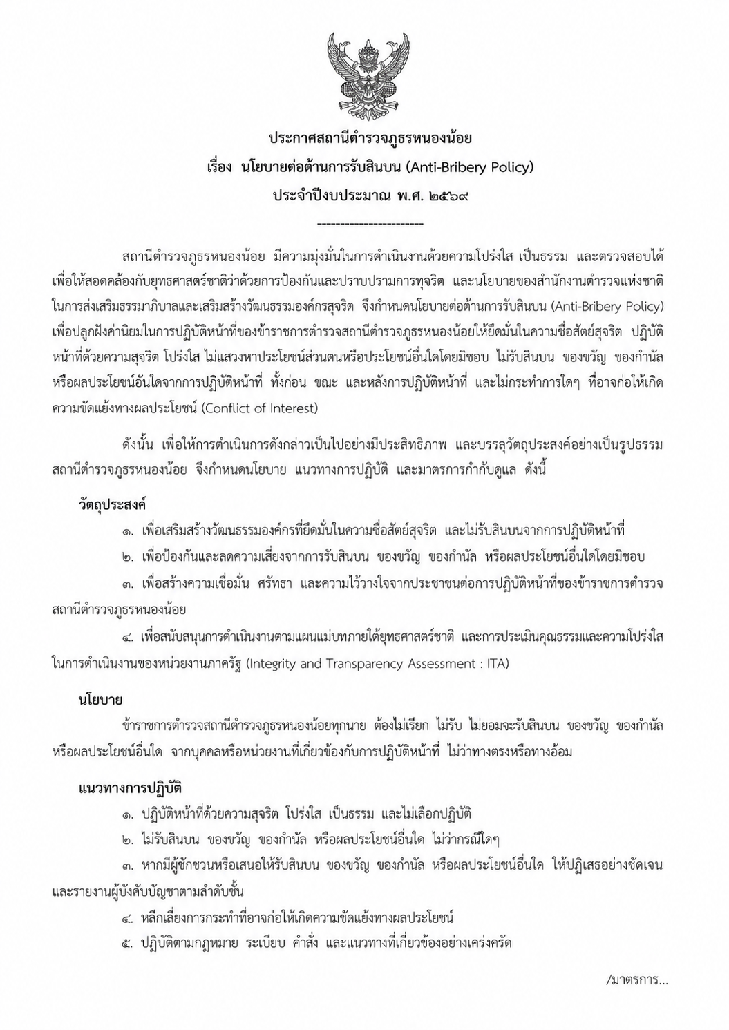 Anti-Bribery Policy Thai