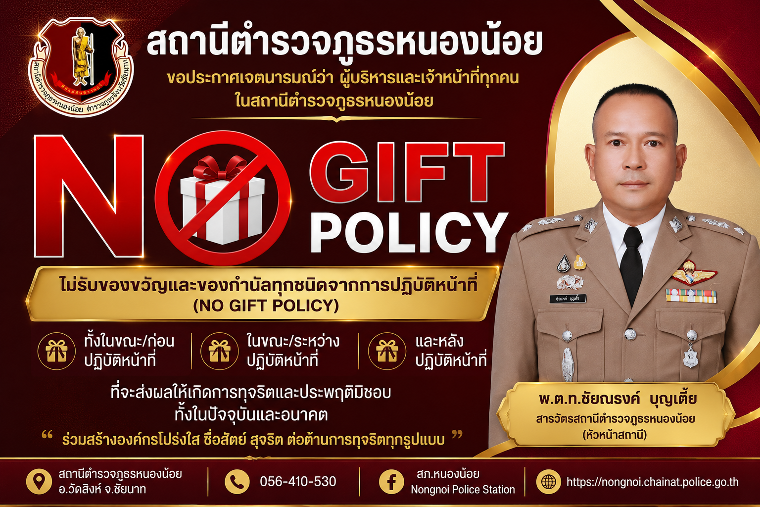 No Gift Policy Thai